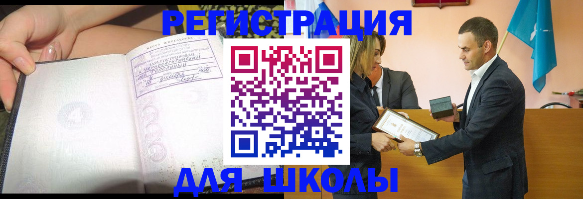 временная регистрация в Беслане