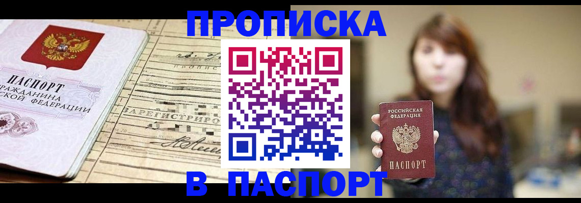 временная регистрация законно в Беслане