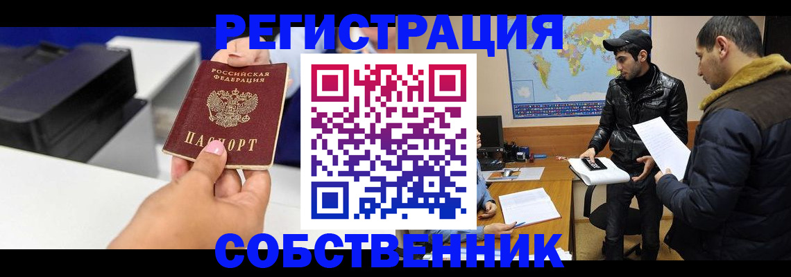временная регистрация надежно в Беслане