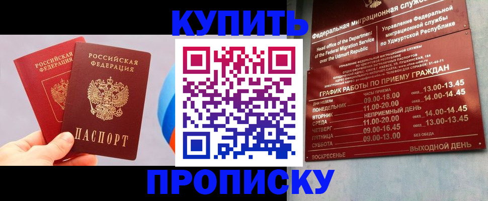 временная регистрация для школы в Беслане