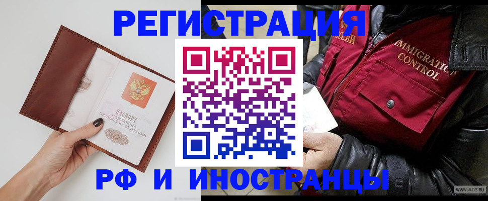 временная регистрация поиск в Беслане