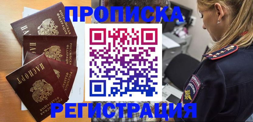 прописка штамп в Беслане