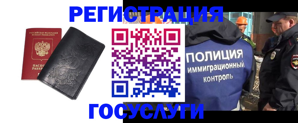 прописка иностранных граждан в Беслане