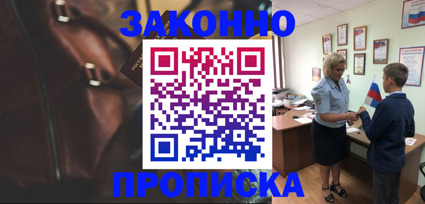 прописка от собственника в Беслане