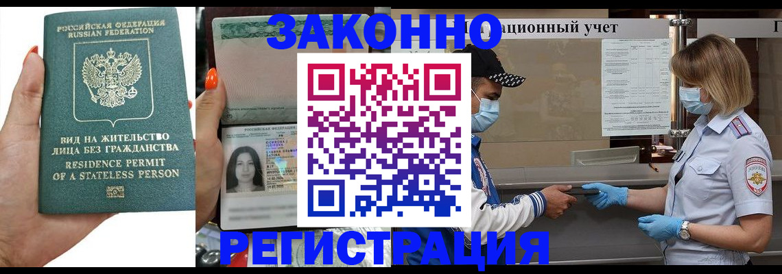 временная регистрация для школы в Беслане
