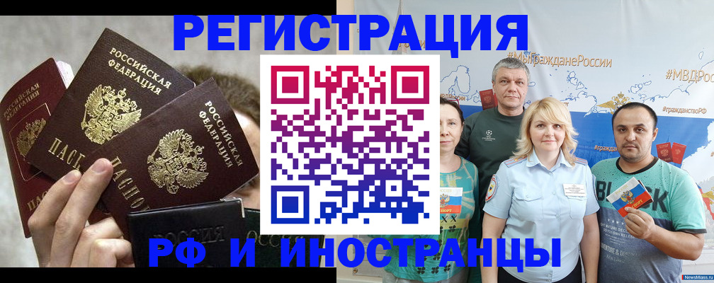 временная прописка в Беслане